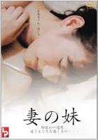 《诱人的妺妺3》在线