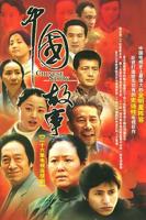中国女人免费高清电视剧27集播放