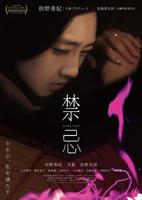 禁忌亂伦2