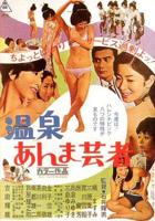 《难忘的一次温泉旅行》