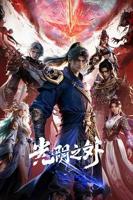 光阴之外完整版免费