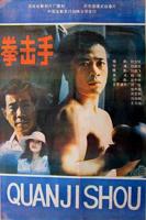 罗莎版1997《拳击手》在线观看