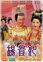 香港绝版电影《杨贵妃》