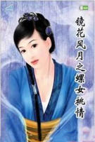 台湾《田螺姑娘2》